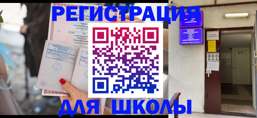 прописка ребенка в Узловой