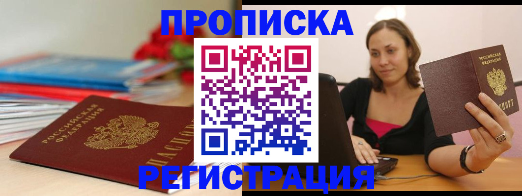 временная регистрация купить в Узловой